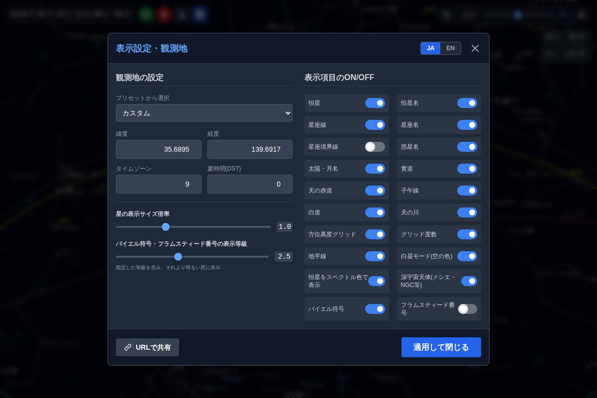 表示設定・観測地の設定画面
