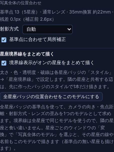 写真全体の位置合わせパネル。基準点13、通常レンズ、35mm換算約22mm、残差0.1px