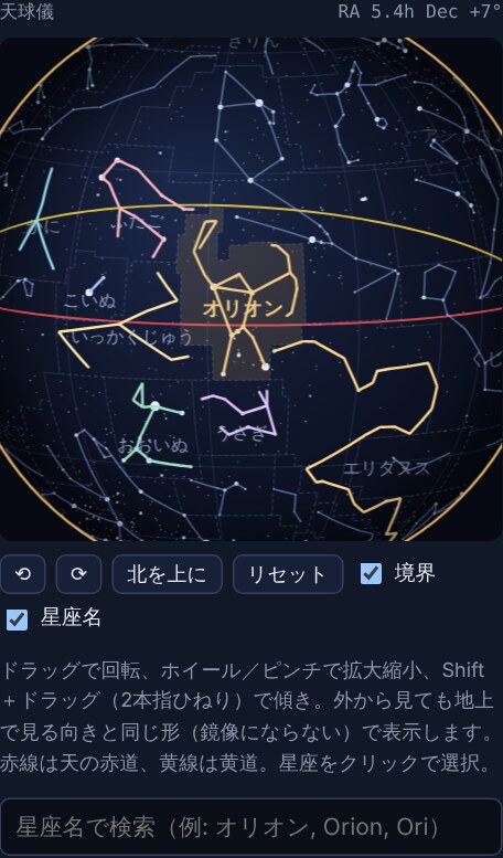 オリオン座付近を表示した天球儀
