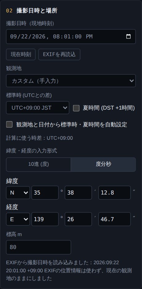 緯度経度を度分秒で入力する画面