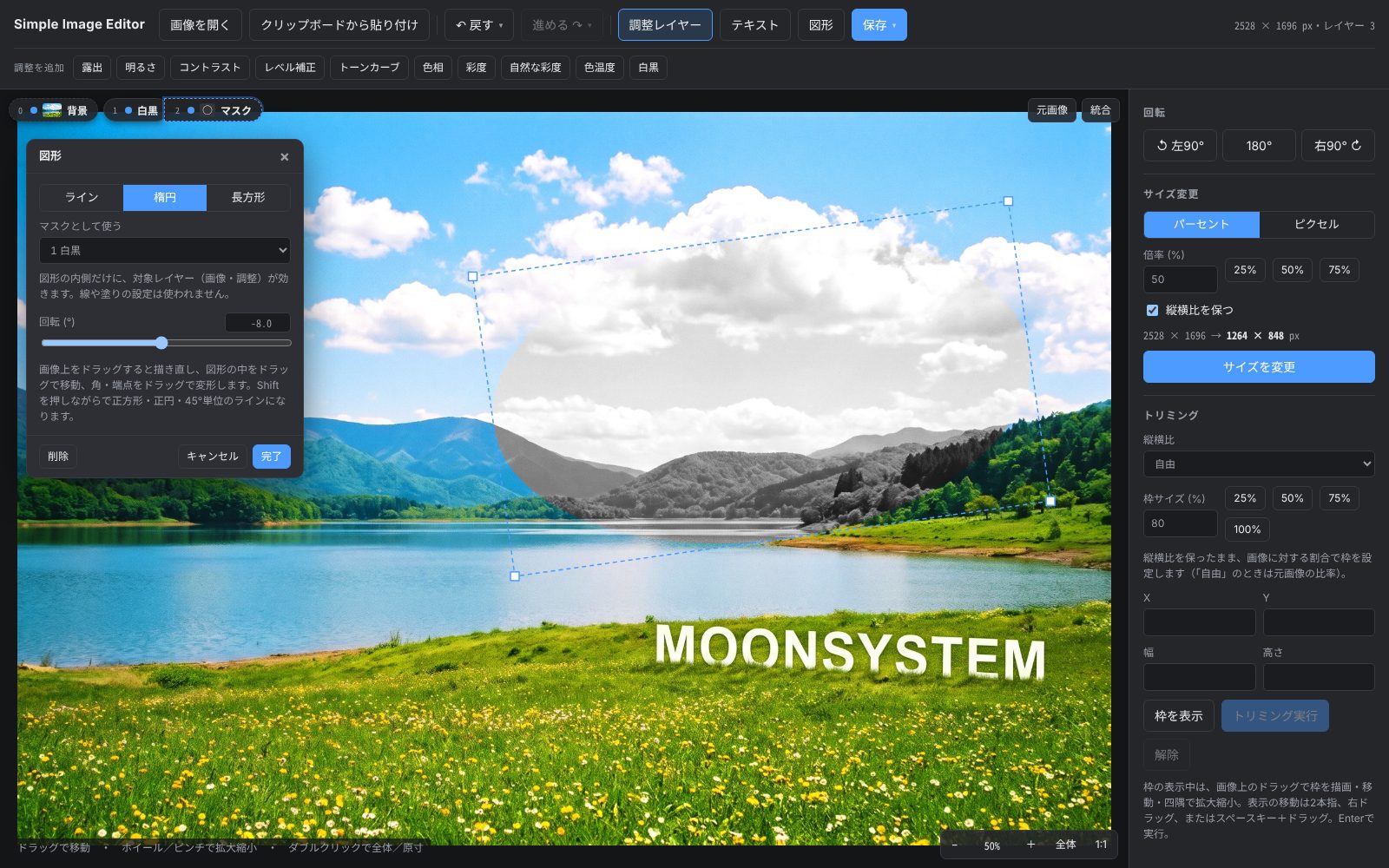 風景写真の中央の楕円の内側だけが白黒になっている。図形のウィンドウで「マスクとして使う」に「1 白黒」を選び、バッジでは白黒の後ろにマスクがくっついている