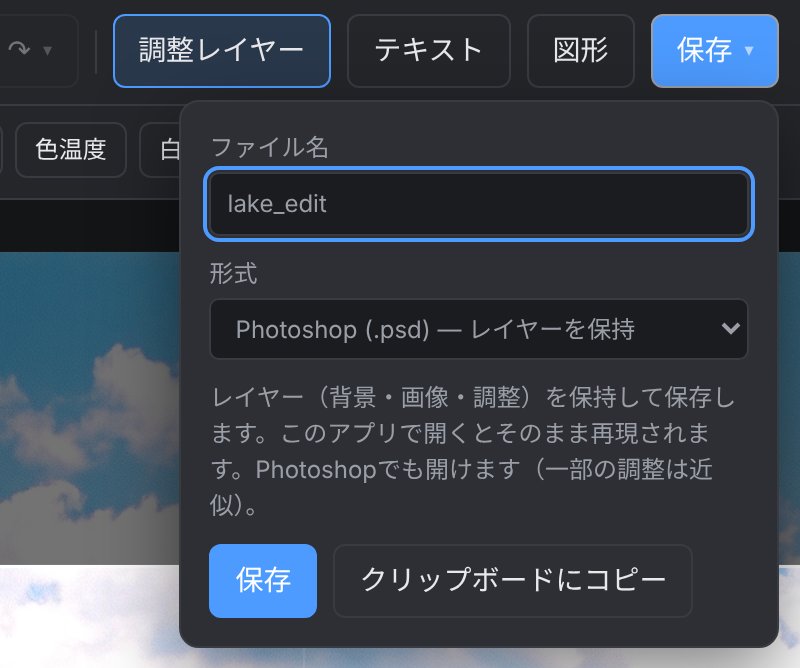 保存パネル。ファイル名、形式の選択、保存とクリップボードにコピーのボタン