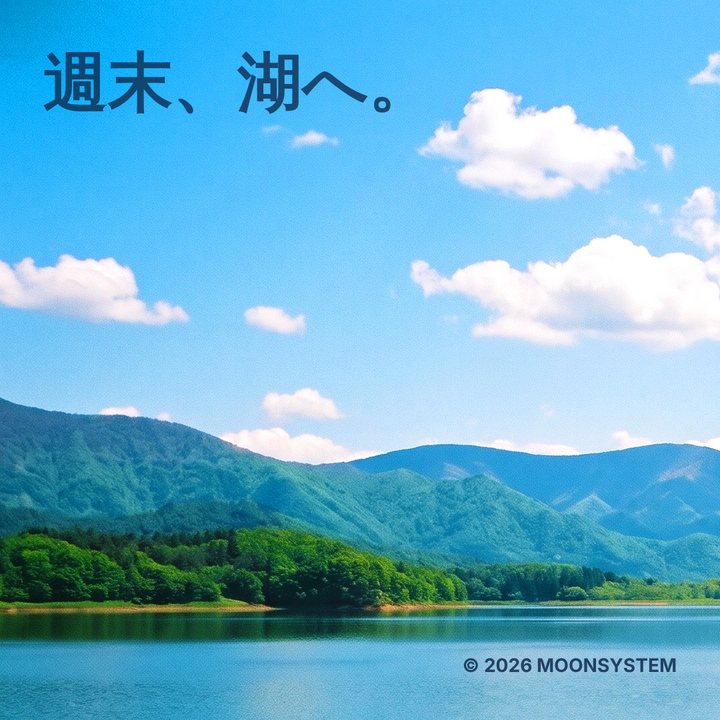 湖の写真を1:1で切り出し、左上に「週末、湖へ。」の見出し、右下に著作権表示を入れたSNS用の正方形画像